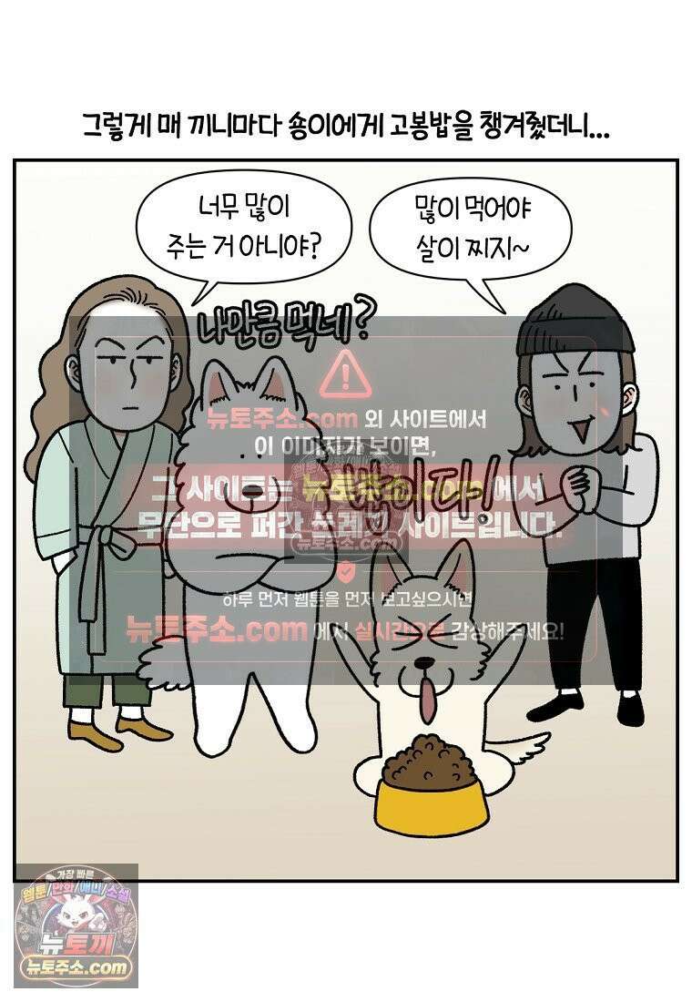 극한견주 시즌2 106화 첫 목욕 24