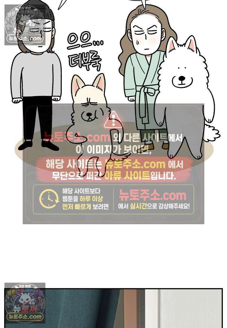 극한견주 시즌2 106화 첫 목욕 26