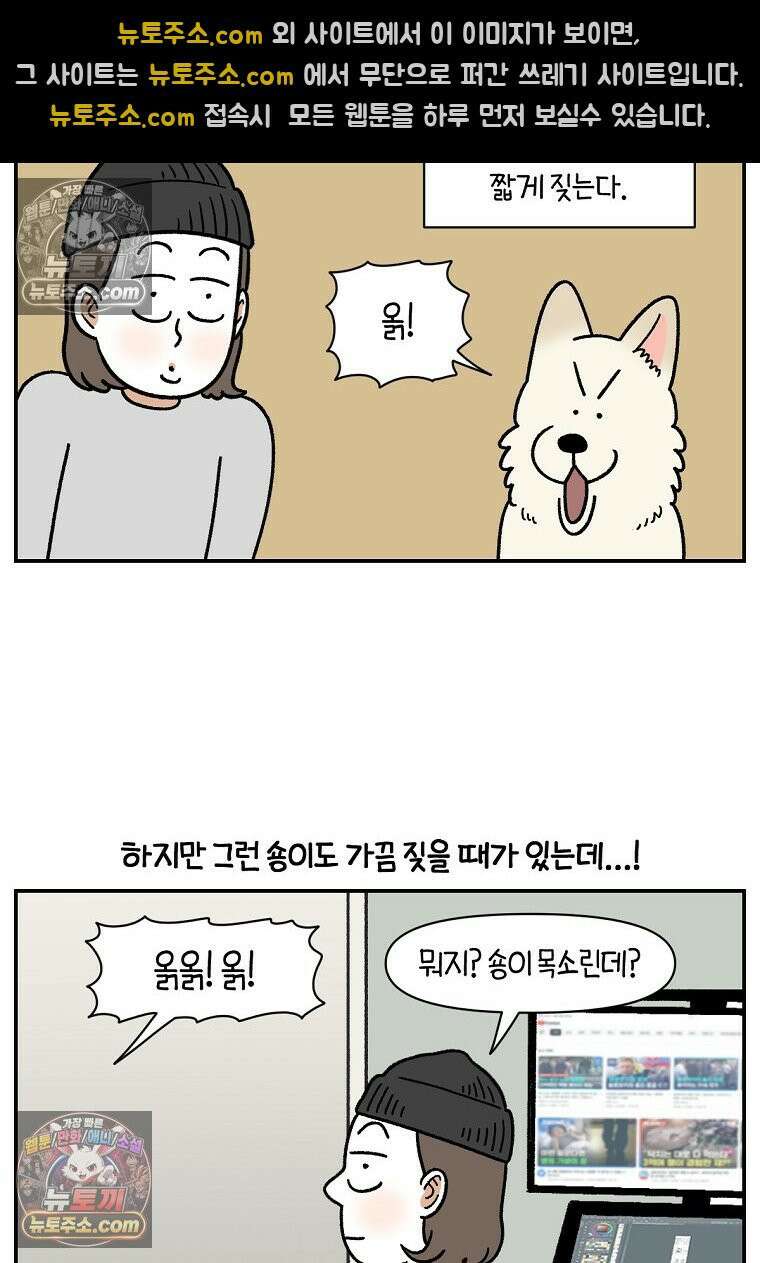 극한견주 시즌2 116화 숑이 목소리 3