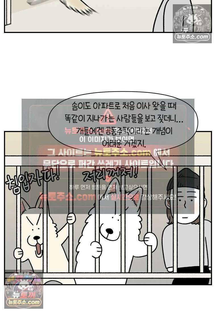 극한견주 시즌2 116화 숑이 목소리 7