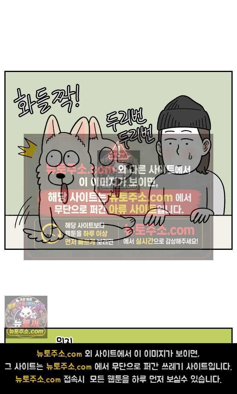 극한견주 시즌2 116화 숑이 목소리 12