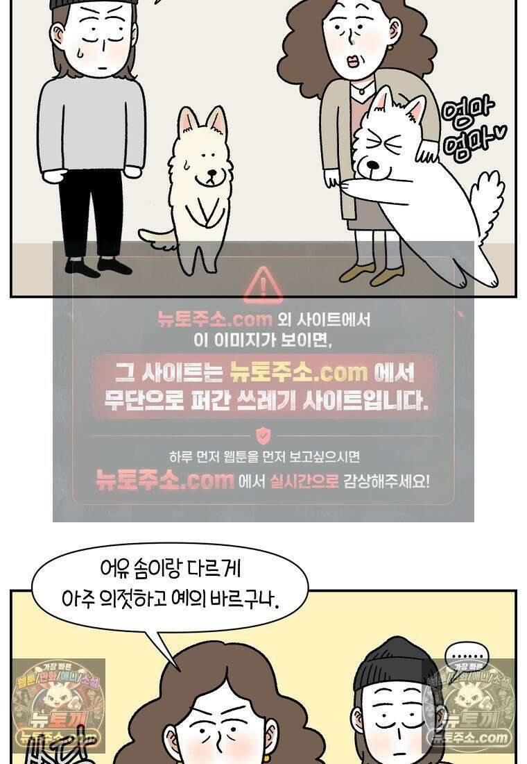 극한견주 시즌2 116화 숑이 목소리 17