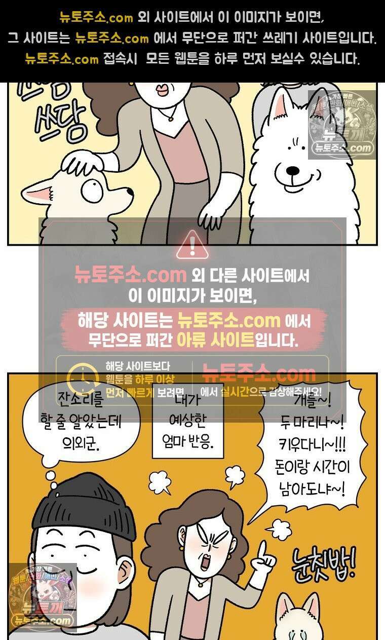극한견주 시즌2 116화 숑이 목소리 18
