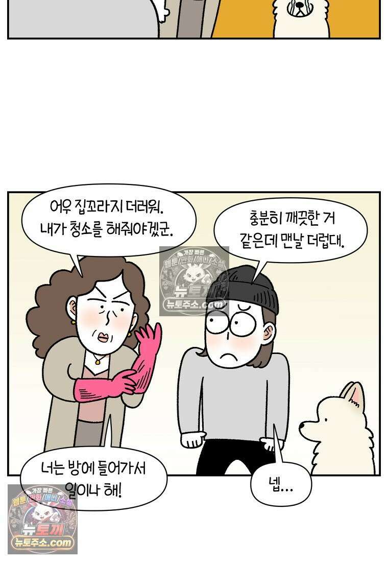 극한견주 시즌2 116화 숑이 목소리 19