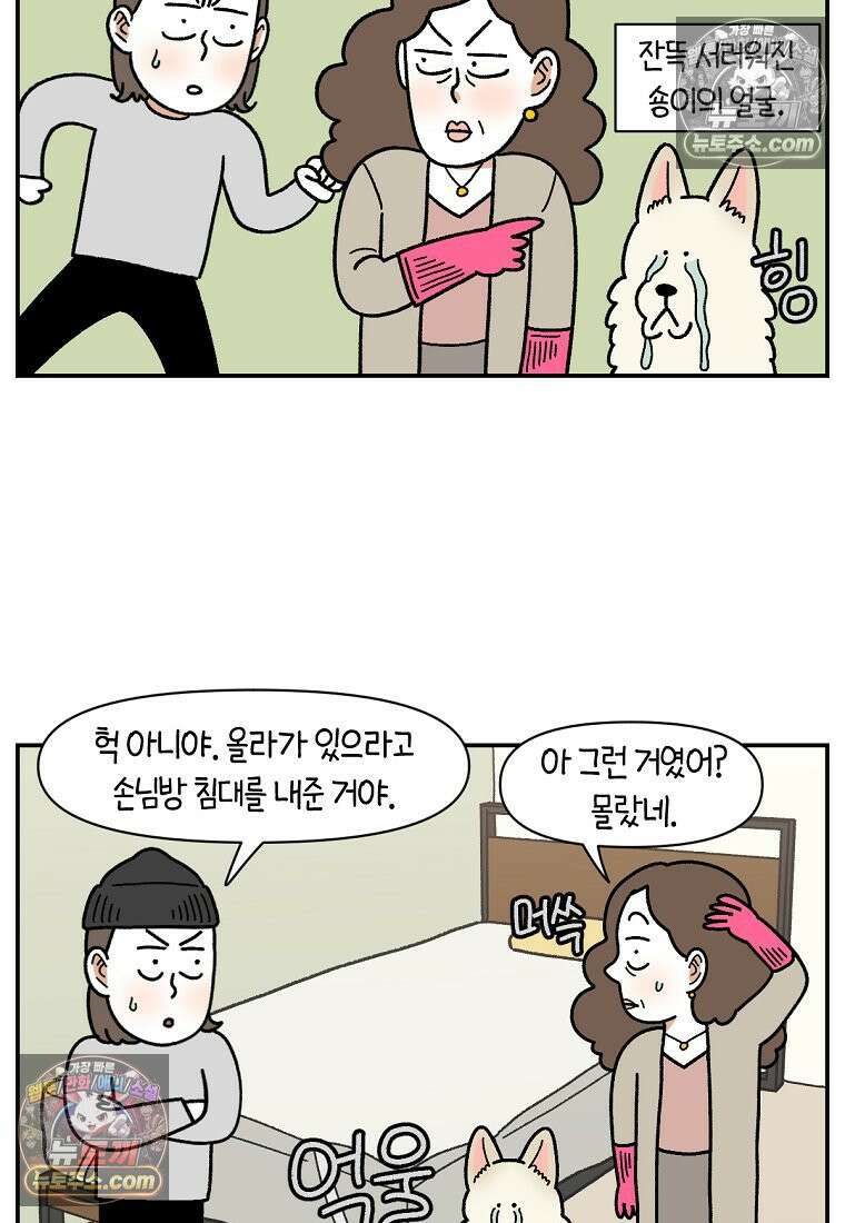 극한견주 시즌2 116화 숑이 목소리 22