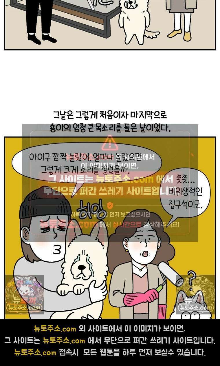 극한견주 시즌2 116화 숑이 목소리 23