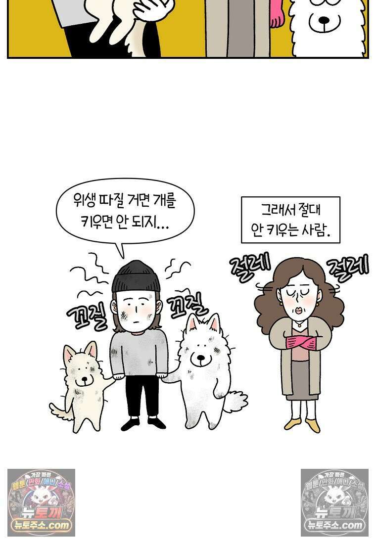 극한견주 시즌2 116화 숑이 목소리 24