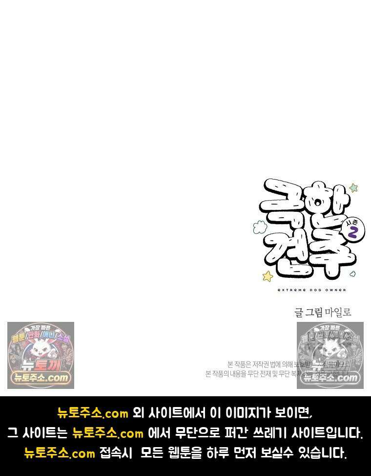 극한견주 시즌2 116화 숑이 목소리 26