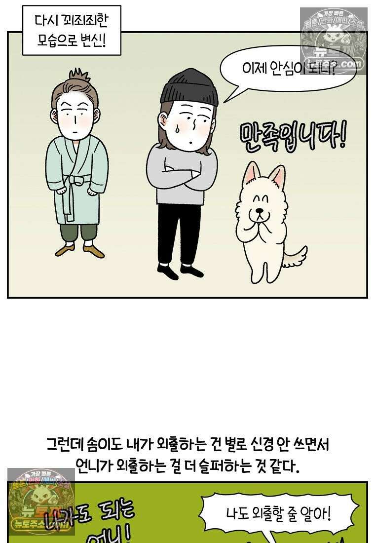 극한견주 시즌2 126화 코피리 부는 개 19