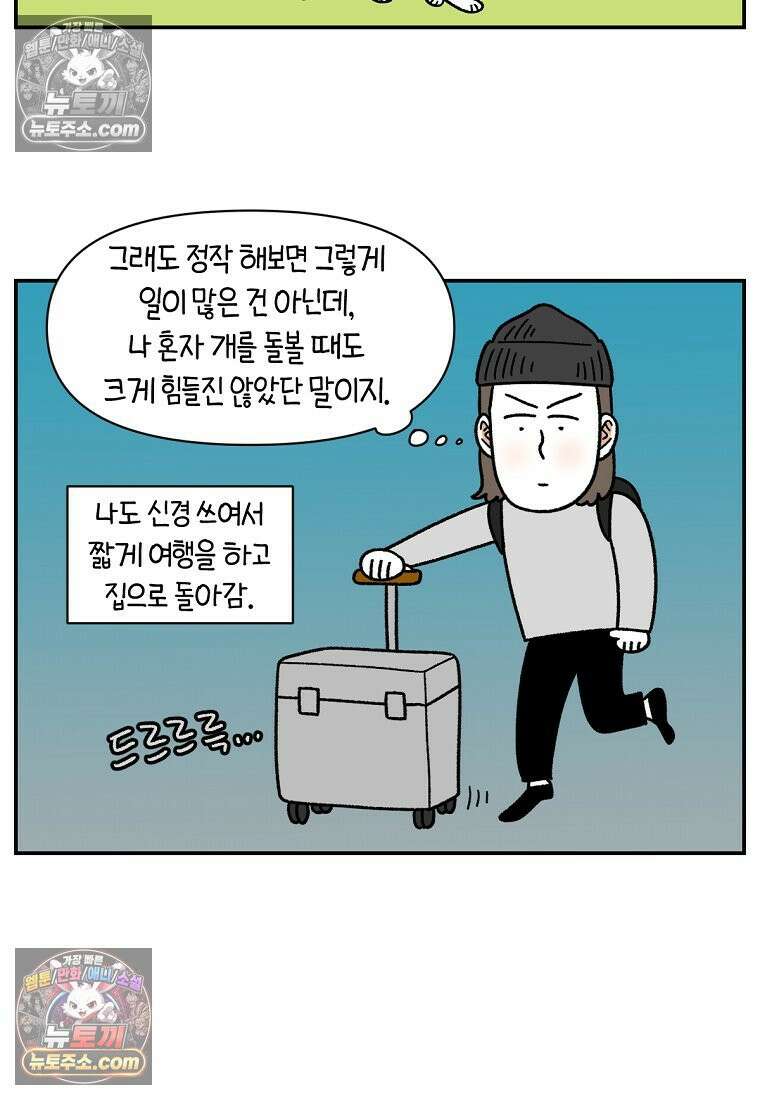 극한견주 시즌2 126화 코피리 부는 개 24
