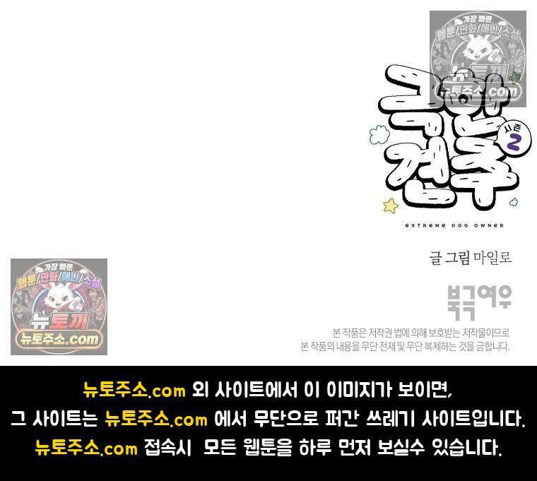 극한견주 시즌2 126화 코피리 부는 개 28