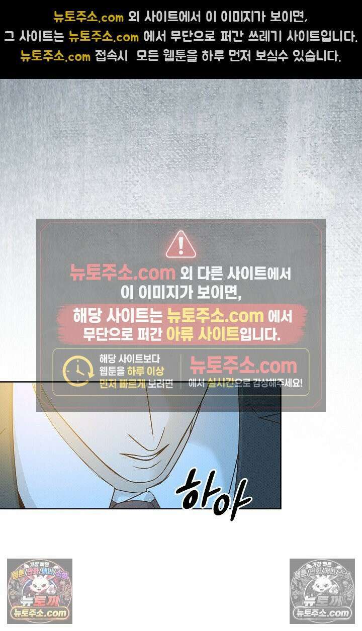 나쁜 비서 16화 8