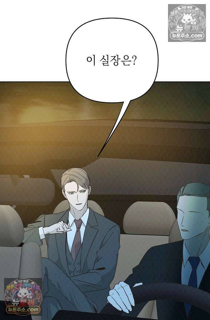 나쁜 비서 16화 9