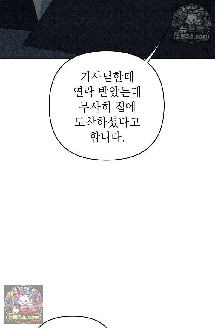 나쁜 비서 16화 10