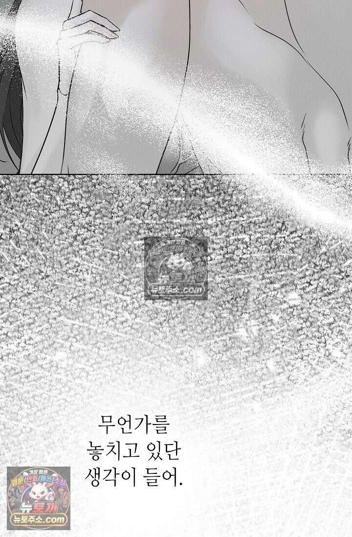 나쁜 비서 16화 15