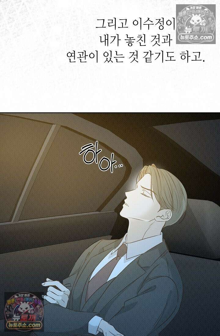 나쁜 비서 16화 16