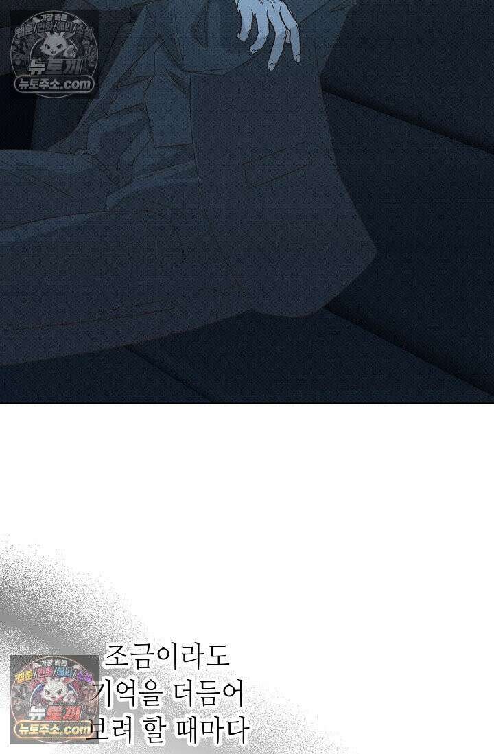 나쁜 비서 16화 17