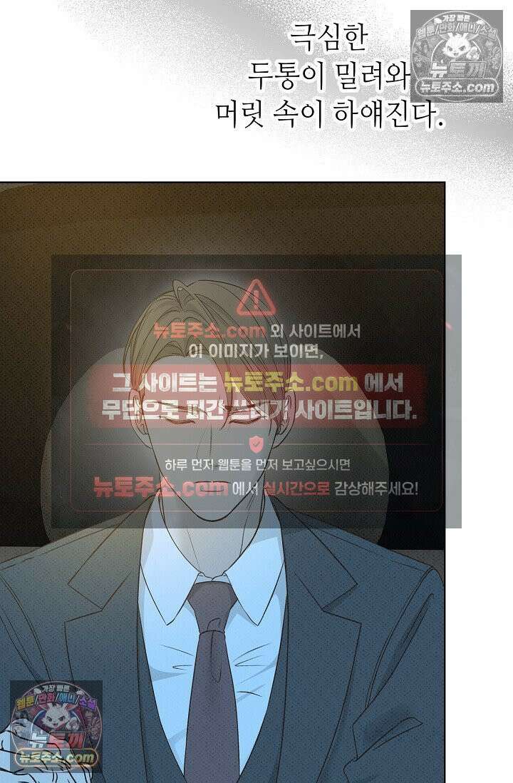 나쁜 비서 16화 18