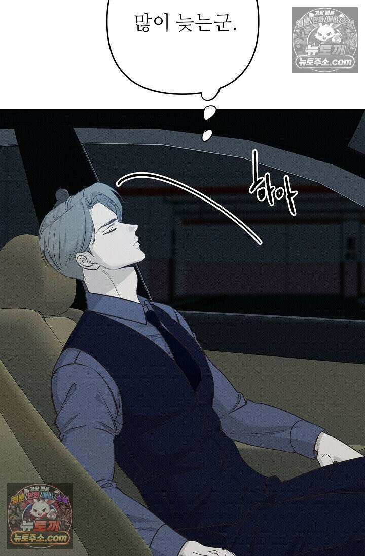 나쁜 비서 26화 5