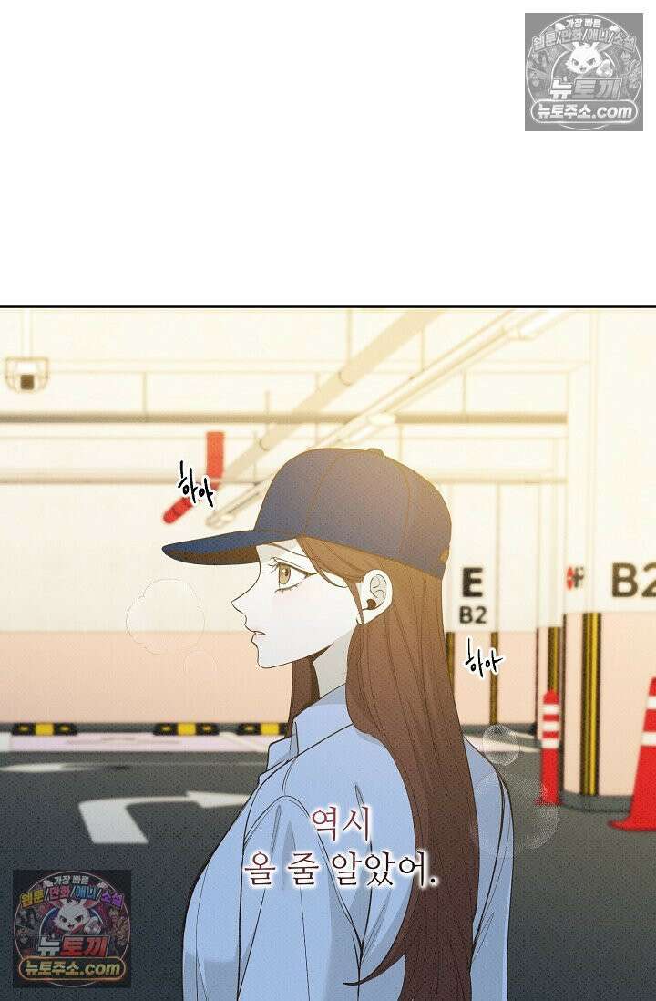 나쁜 비서 26화 10