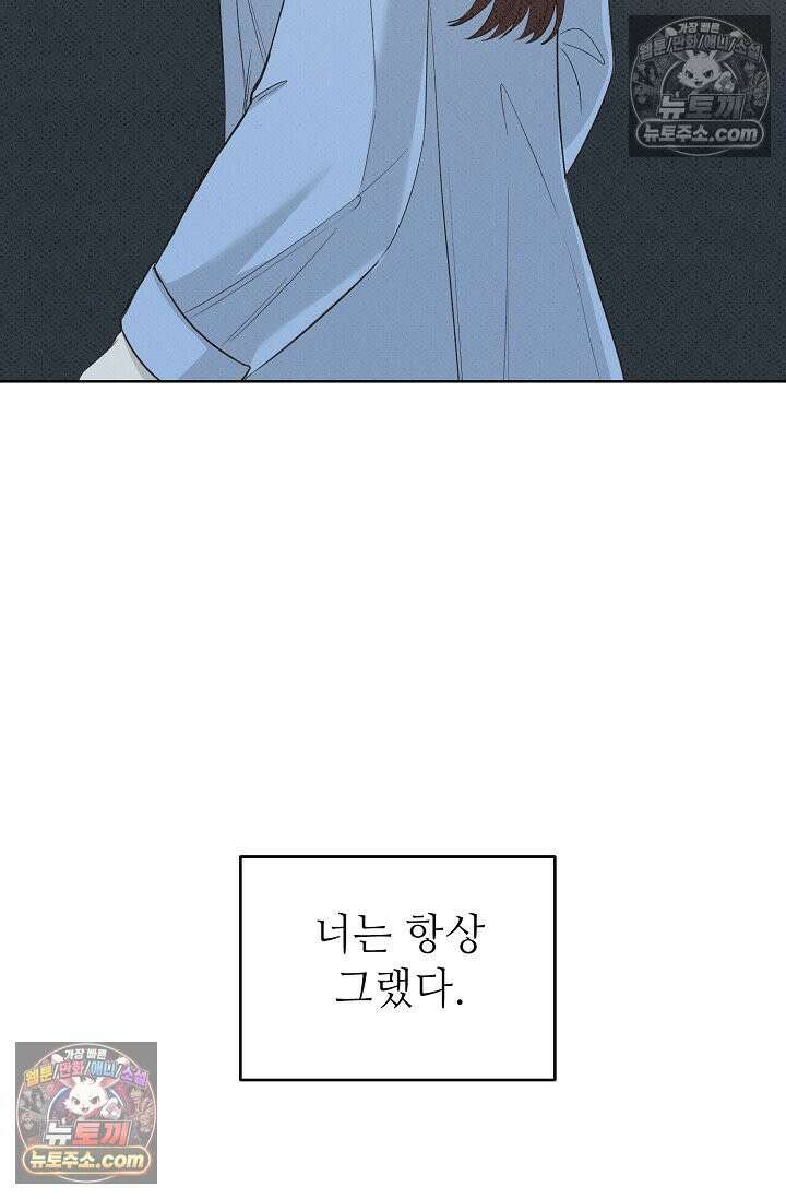 나쁜 비서 26화 11