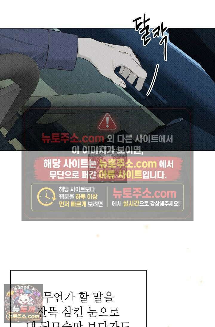 나쁜 비서 26화 12