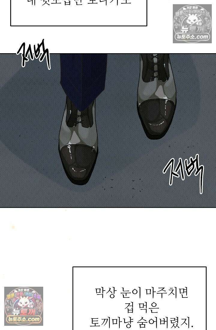 나쁜 비서 26화 13