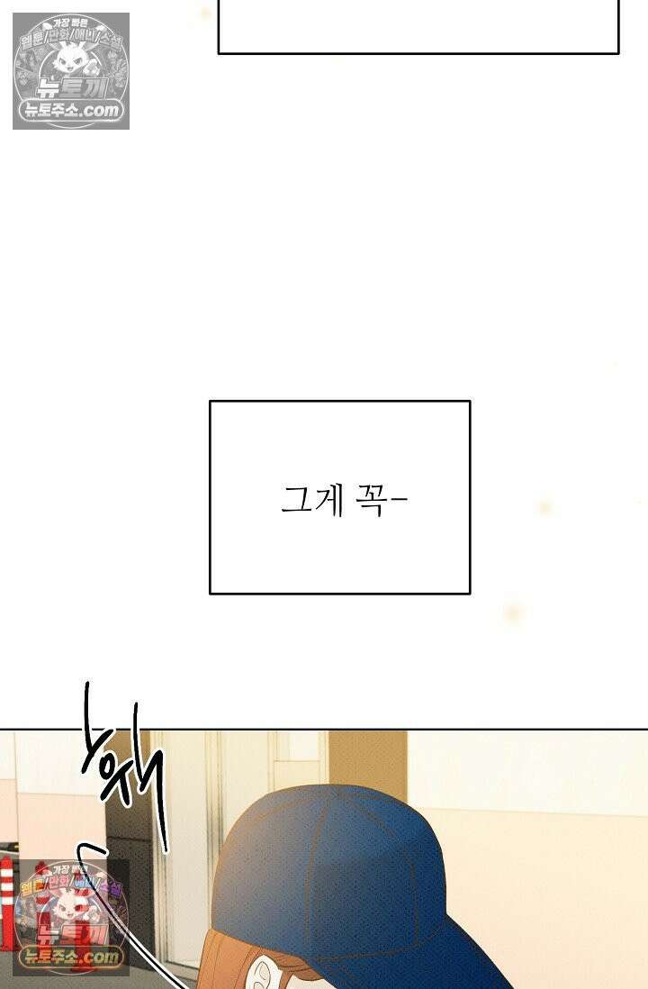 나쁜 비서 26화 14