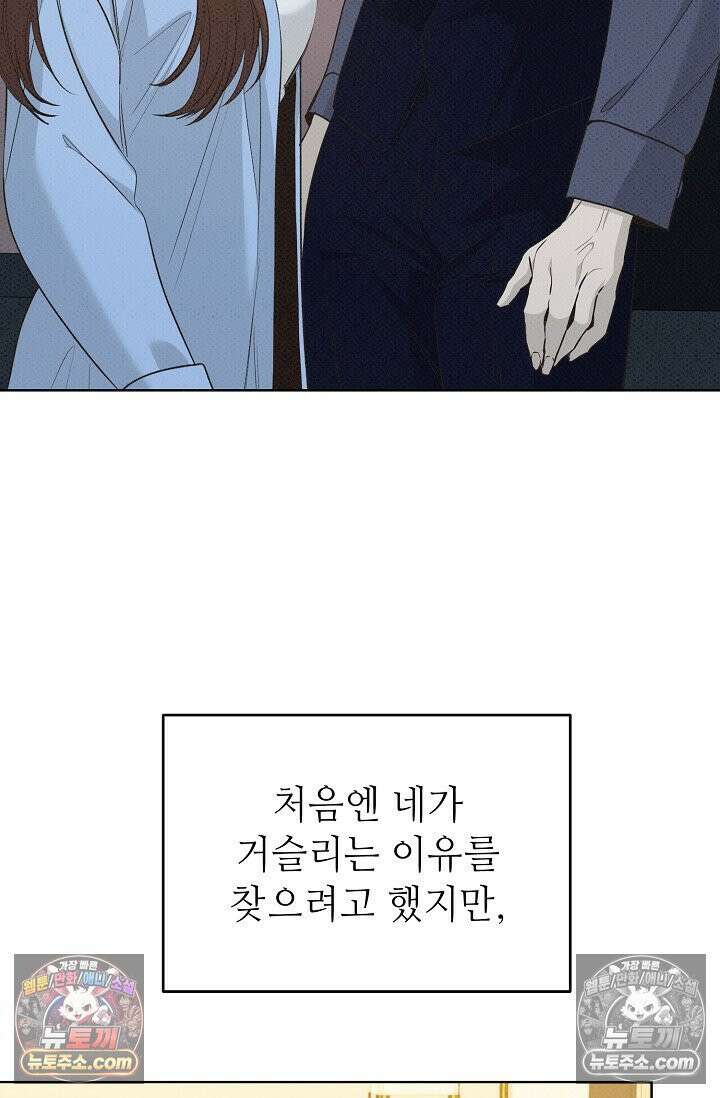 나쁜 비서 26화 17