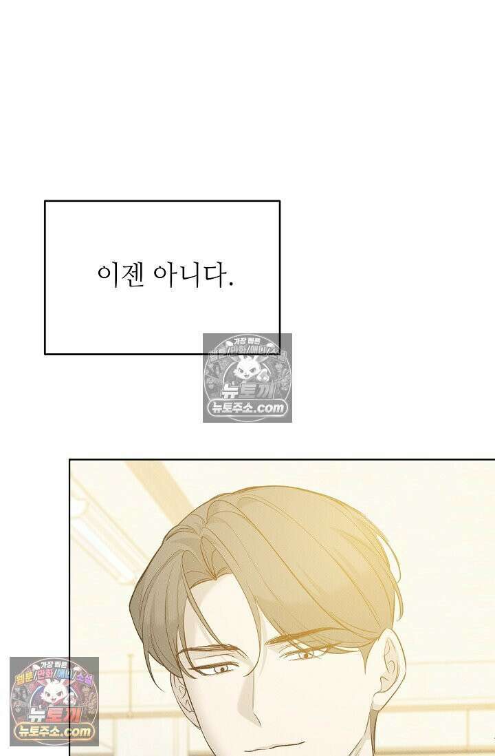 나쁜 비서 26화 19