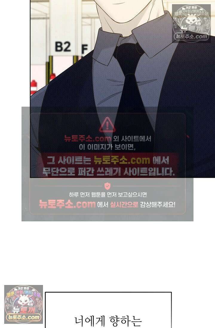 나쁜 비서 26화 20