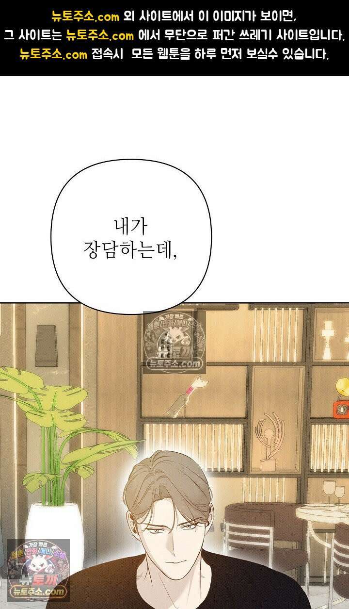 나쁜 비서 36화 1