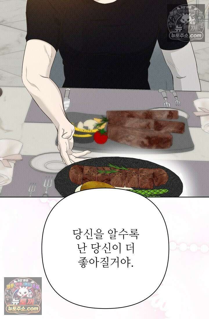 나쁜 비서 36화 2