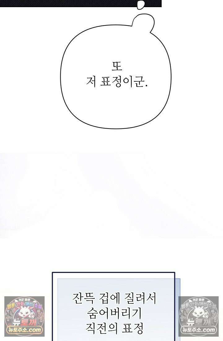나쁜 비서 36화 9
