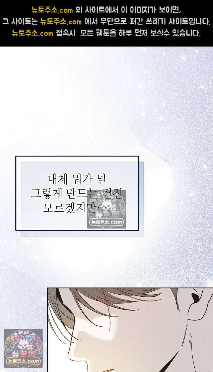 나쁜 비서 36화 11
