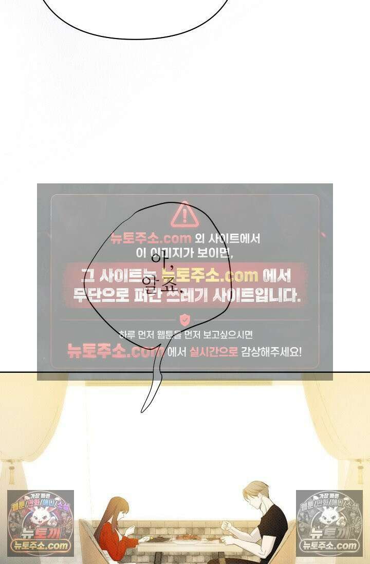 나쁜 비서 36화 13