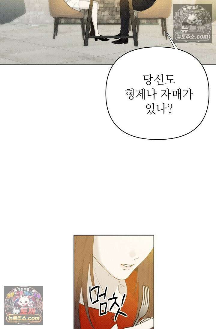나쁜 비서 36화 14
