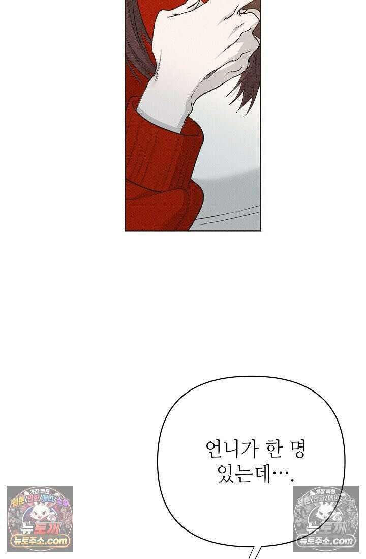 나쁜 비서 36화 15