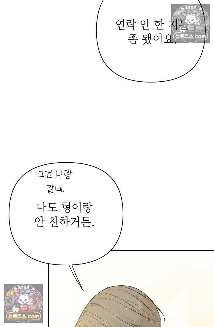 나쁜 비서 36화 17