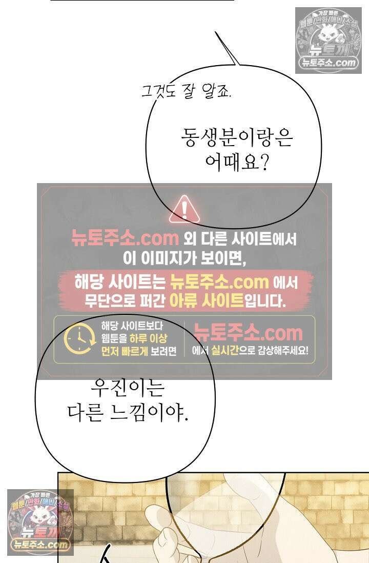 나쁜 비서 36화 20