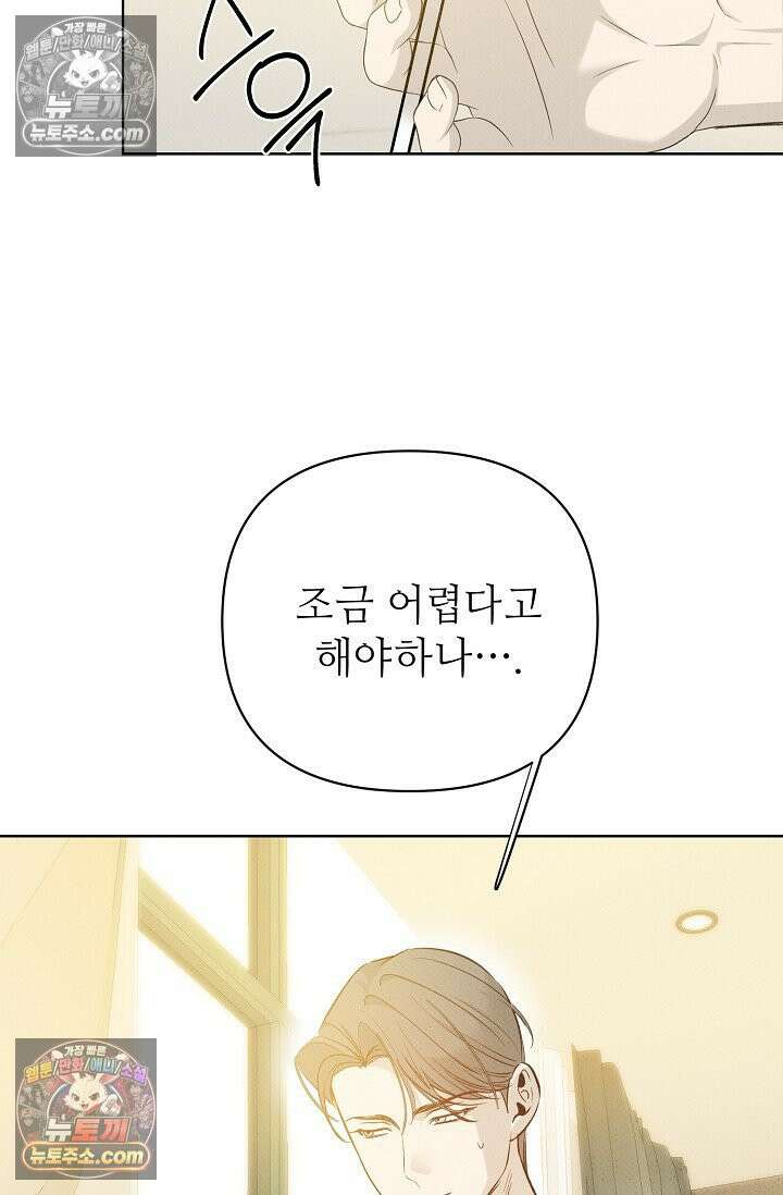 나쁜 비서 36화 21