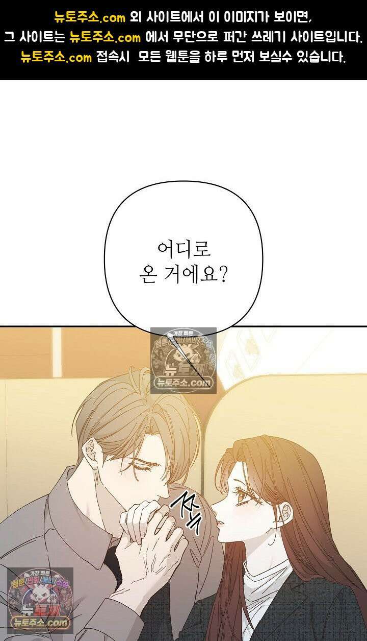 나쁜 비서 45화 1