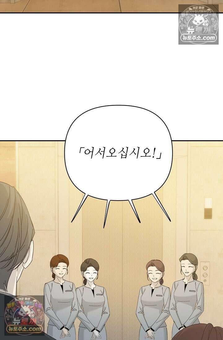 나쁜 비서 45화 9