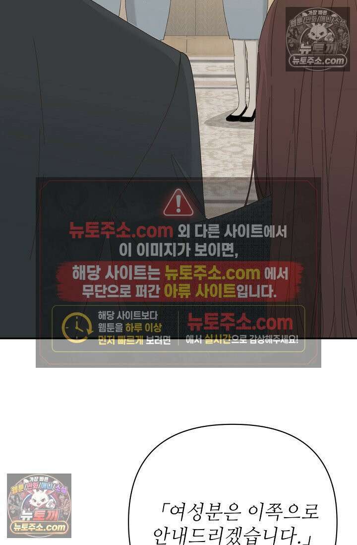 나쁜 비서 45화 10