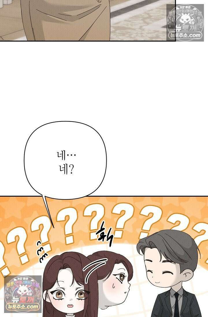 나쁜 비서 45화 12