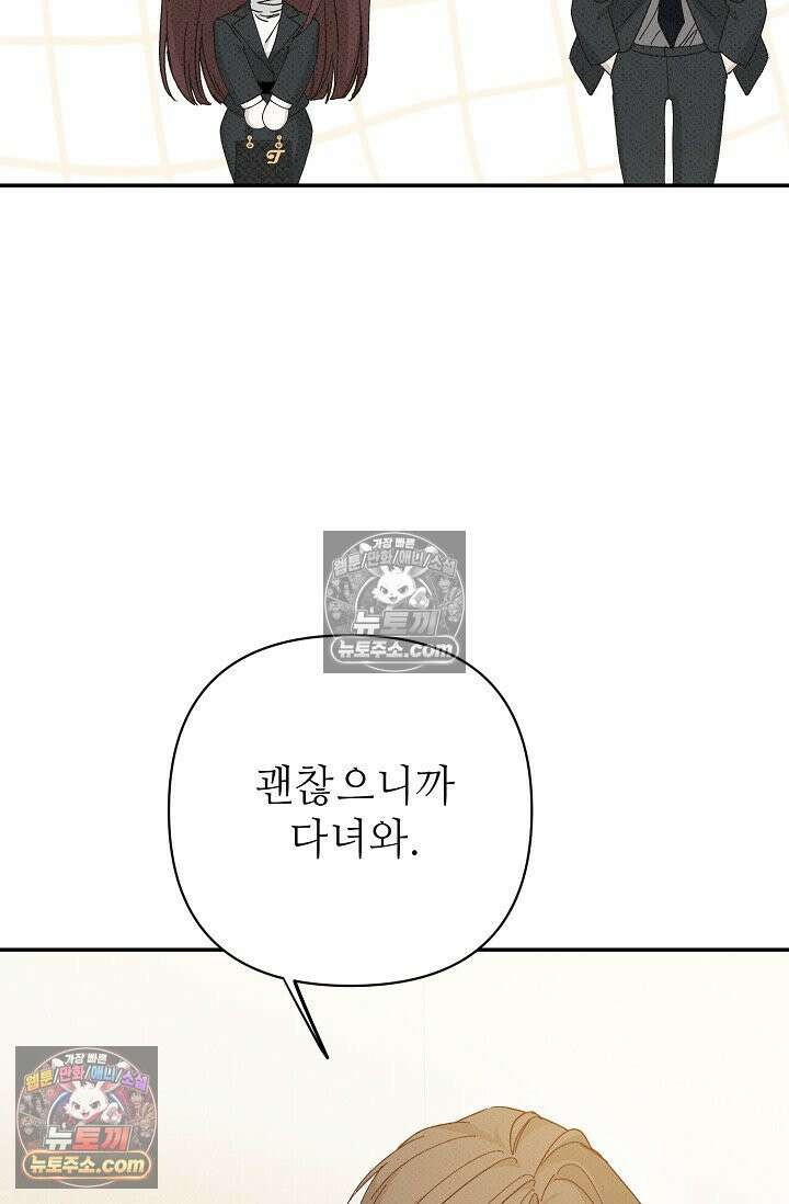 나쁜 비서 45화 13