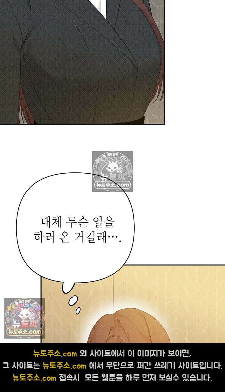 나쁜 비서 45화 16