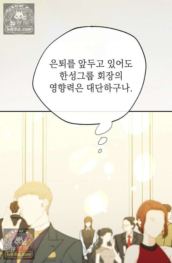 나쁜 비서 55화 5