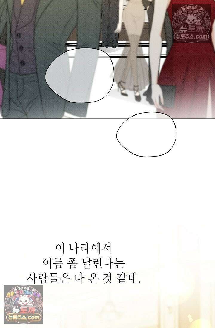 나쁜 비서 55화 6