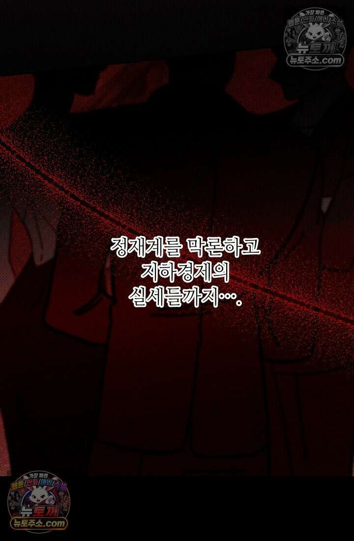 나쁜 비서 55화 8